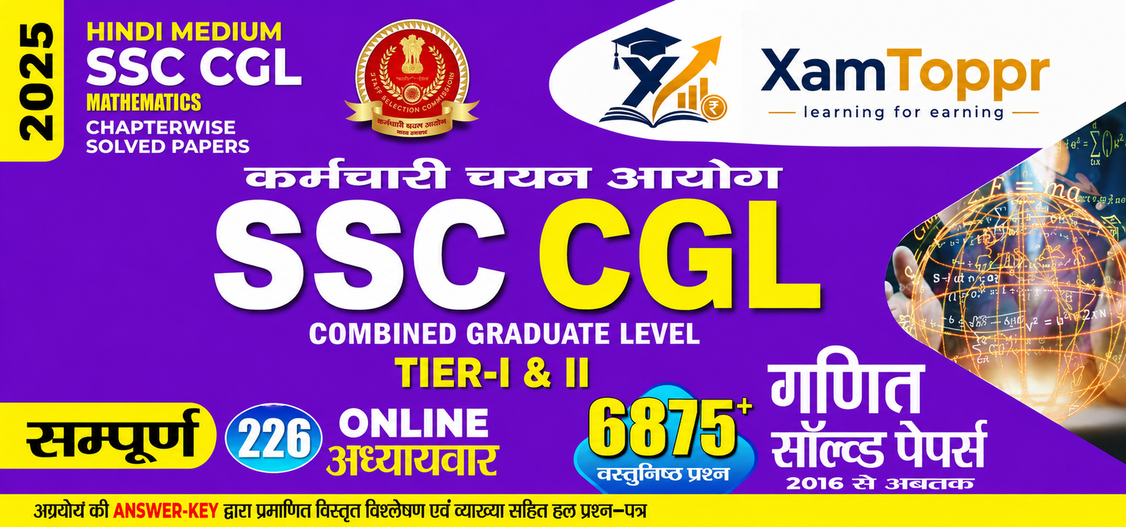 SSC CGL 2025 Mathematics Question Paper PDF Download 6875 Chapterwise Solved Papers 2016-2025